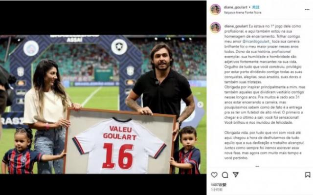 华体会体育-高拉特退役妻子祝福：该享受你奉献和努力的成果了